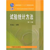 试验统计方法-(第二版)