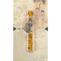 陈氏太极拳图说-(珍藏原版)