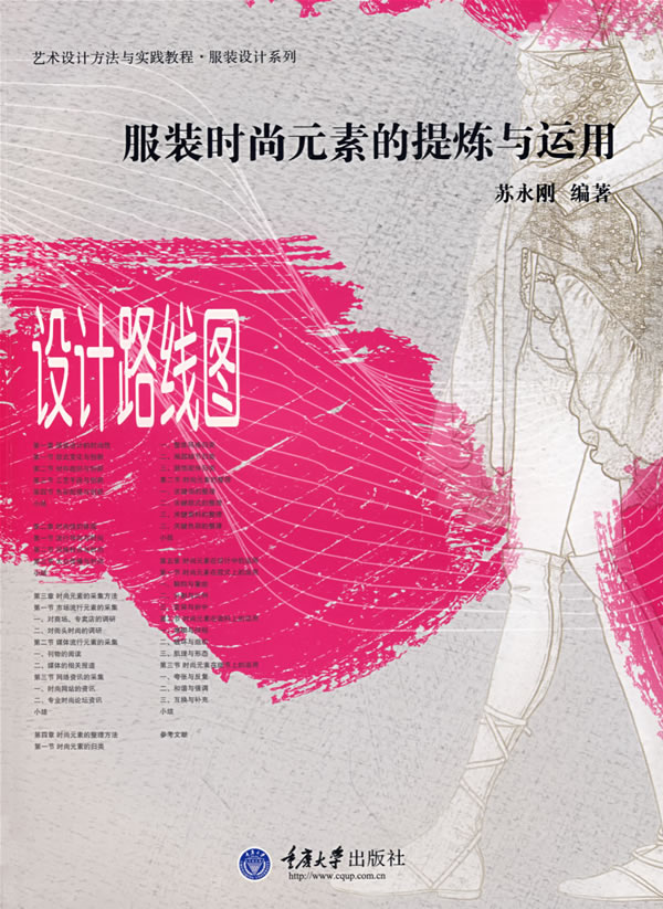 服装时尚元素的提炼与运用