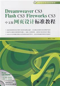 Dreamweaver CS3 Flash CS3 Fireworks CD3 İҳƱ׼̳()