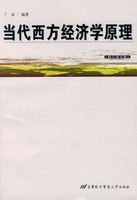 当代西方经济学原理-(第五版)