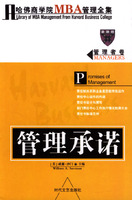 管理承诺