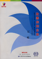 改善你的企业