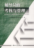 辅导员的考核与管理