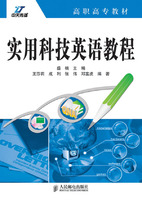 实用科技英语教程(高职高专教材)