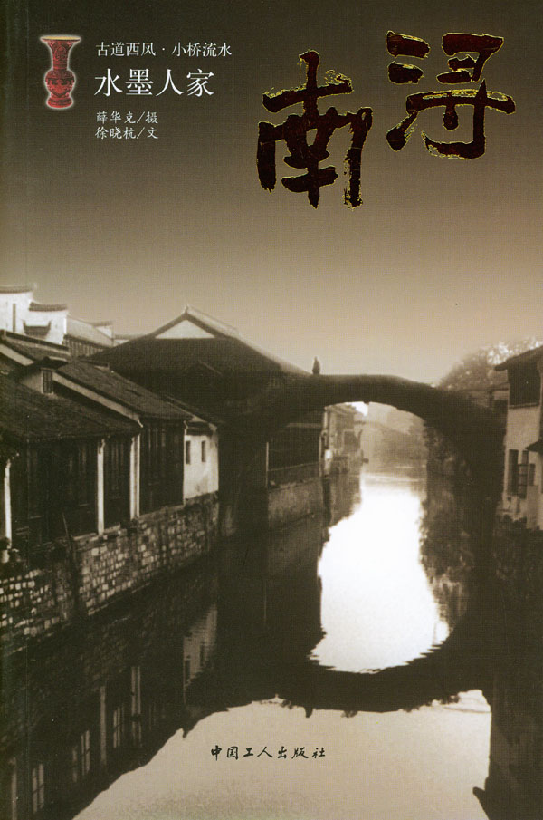 水墨人家