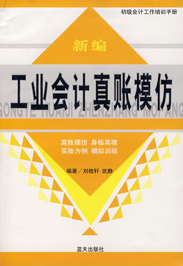 工业会计全流程演练_房地产会计全流程演练_