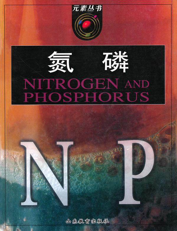 氮 磷