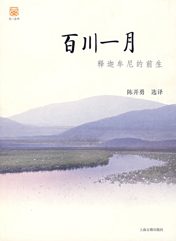 百川一月