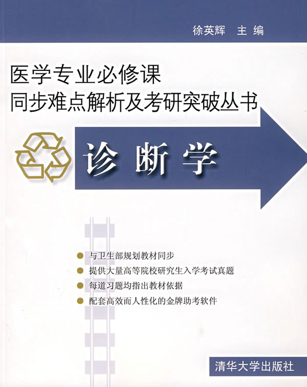 诊断学