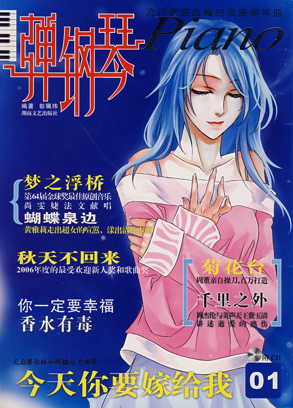 弹钢琴(附光盘)