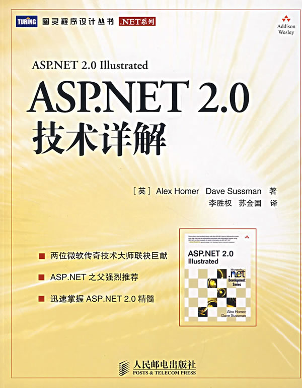 ASP.NET 2.0技术详解