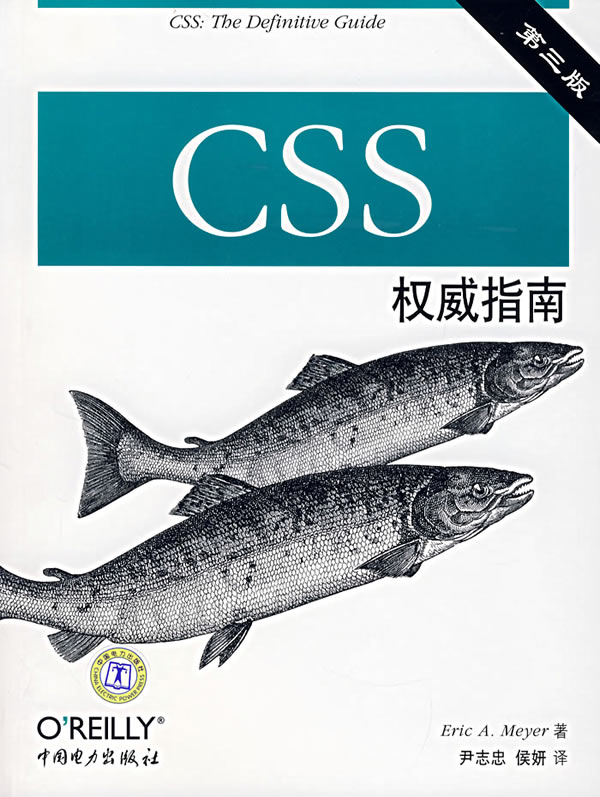 CSS权威反指南