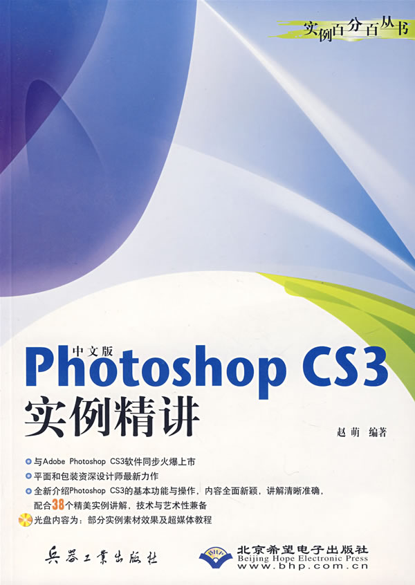 中文版Photoshop CS3实例精讲