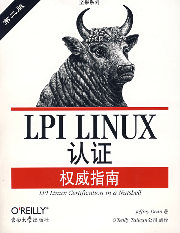 LPILinux认证权威指南第二版