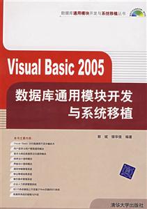 Visual Basic 2005ݿͨģ鿪ϵͳֲ