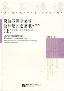 汉语教与学必备