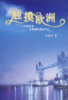 触摸欧洲