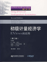 初级计量经济学:Eviews的应用(英文版第2版)