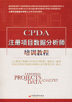 CPDA注册项目的数据分析师培训教程