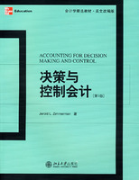 决策与控制会计