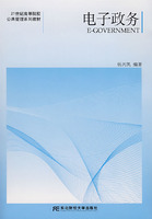 电子政务.杨兴凯