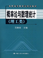 概率论与数理统计(理工类)(含光盘)(高职高专数学立体化教材)