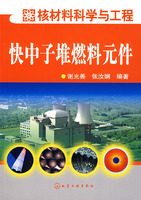 核材料科学与工程.快中子堆燃料元件