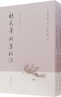 桂苑笔耕集校注(上下)