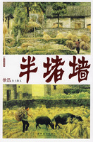 半堵墙:徐迅乡土散文