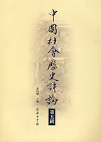 中国社会历史评论第五卷