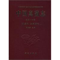 中国真菌志:第三十六卷:地星科 鸟巢菌科:Vol. 36:Geastraceae Nidularia