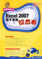 Excwl2007电子表格傻瓜书