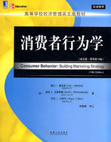 消费者行为学(英文版.原书第10版)
