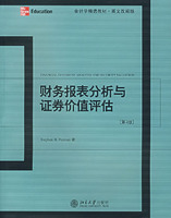 财务报表分析与证券价值评估(第3版英文版)