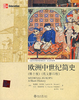欧洲中世纪简史(第十版英文影印版)