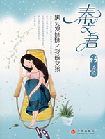 秦文君－黑头发妹妹我做女孩