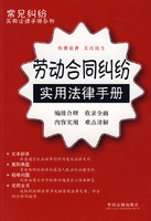 劳动合同纠纷实用法律手册