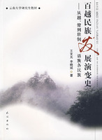 百越民族发展演变史-从越.僚到壮侗语族各民族