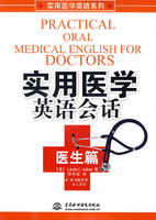 实用医学英语会话-医生篇(含光盘)