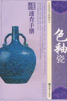 色釉瓷-古董速查手册