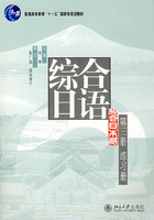 综合日语第三册练习册