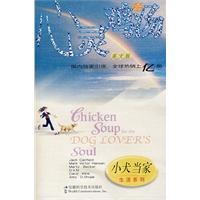 心灵鸡汤.小犬当家:英文版