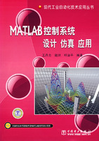 MATLAB控制系统设计仿真应用