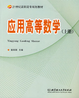 应用高等数学(上册)
