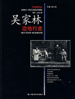 吴家林:边地边走