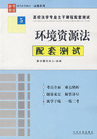 环境资源法制套测试