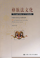 彝族法文化