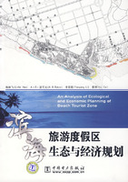 海滨旅游度假区生态与经济规划