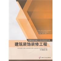 建筑装饰装修工程